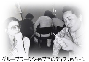 グループワークショプ