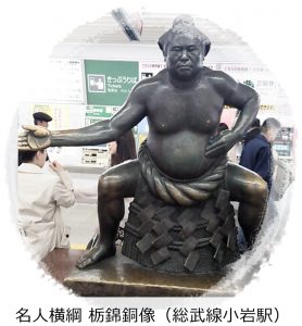 名人横綱 栃錦銅像（総武線小岩駅）