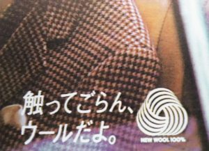 「触ってごらん、ウールだよ。」