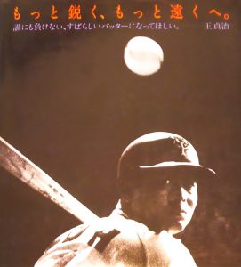 王さんの本の表紙