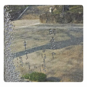 秋桜子歌碑