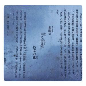 象潟の碑
